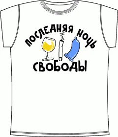 Последняя Ночь Белый 